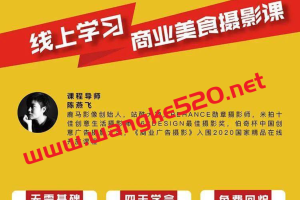 【价值880元】陈飞燕·鹿马影像电商美食摄影线上课