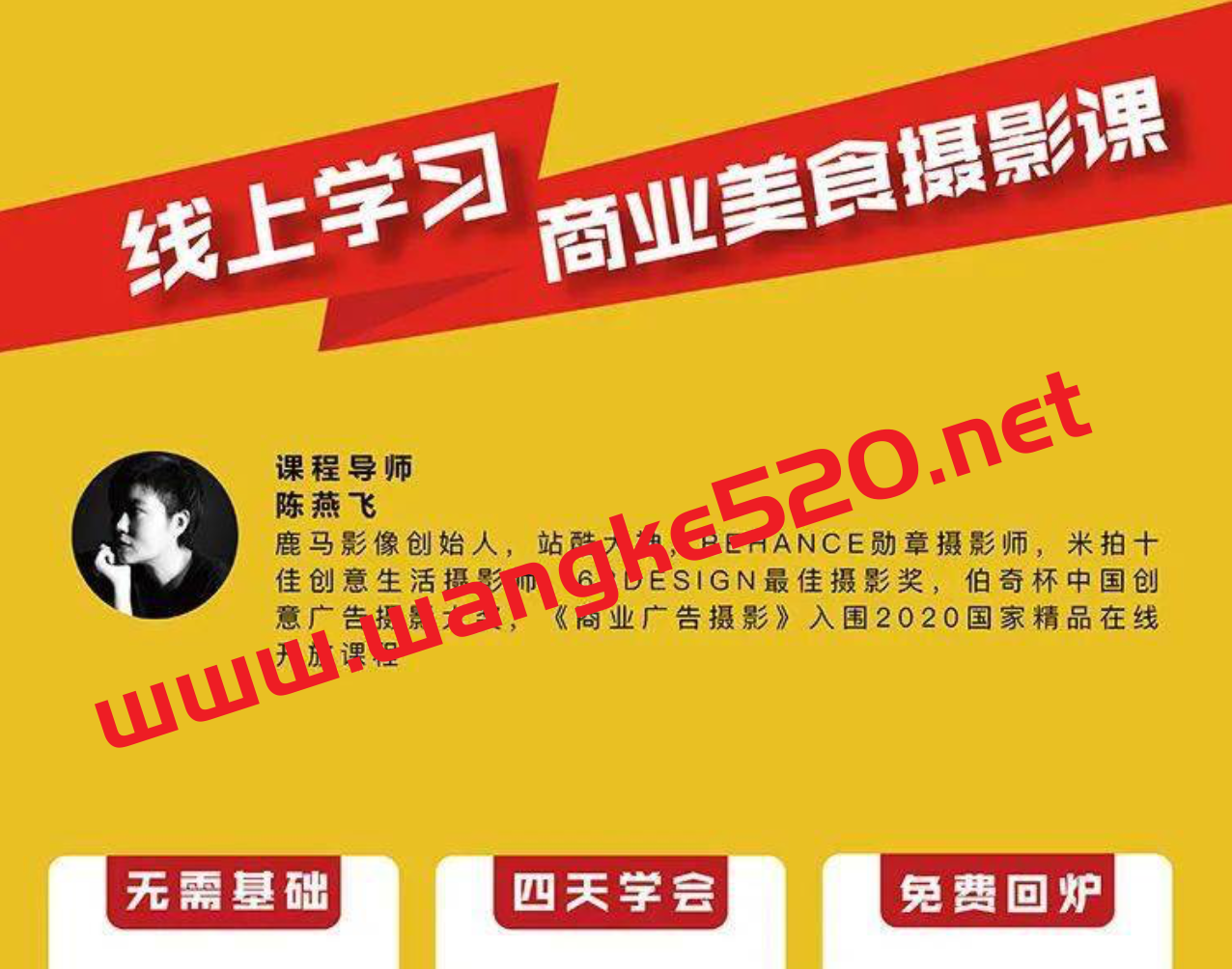 【价值880元】陈飞燕·鹿马影像电商美食摄影线上课插图