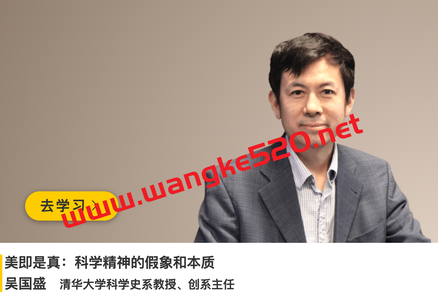 清华大学教授·吴国盛《美即是真：科学精神的假象和本质》插图