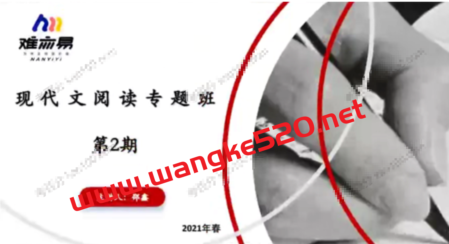 N11学堂·邵鑫《现代文阅读专题班》第2期插图 N11学堂·邵鑫《现代文阅读专题班》第2期插图