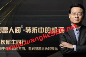 管清友·财富人间第四季度：转折中的机遇 与灰犀牛同行