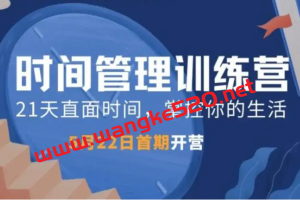 道格学社·葛仲然《时间管理训练营TM01期》：培养专注力，摆脱低效工作和生活