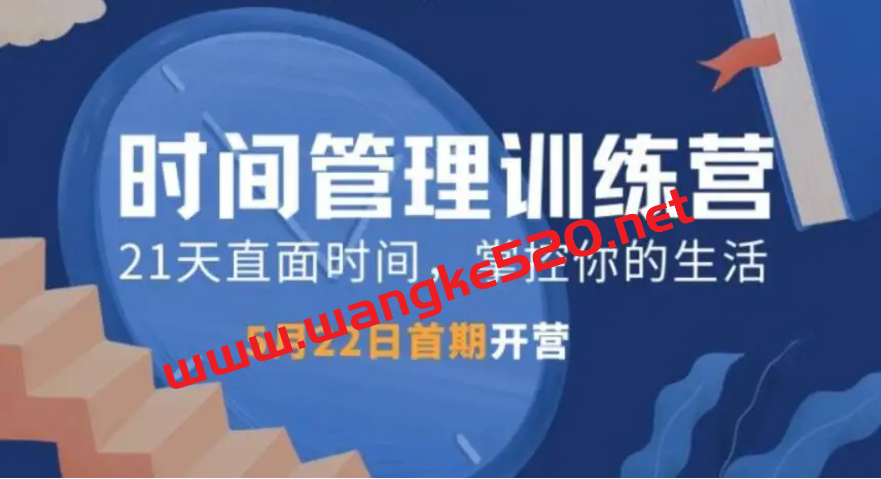 道格学社·葛仲然《时间管理训练营TM01期》：培养专注力，摆脱低效工作和生活插图