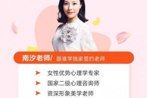 陈龙娟 南汐老师《青少年情绪教养训练营》视频讲座