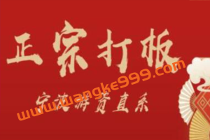 武帮主《正宗打板》宁波游资直系，人人都能学会的打板绝招