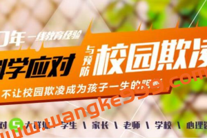 宗春山《校园欺凌》青少年的“江湖”，教会孩子最有用的“江湖生存法则”