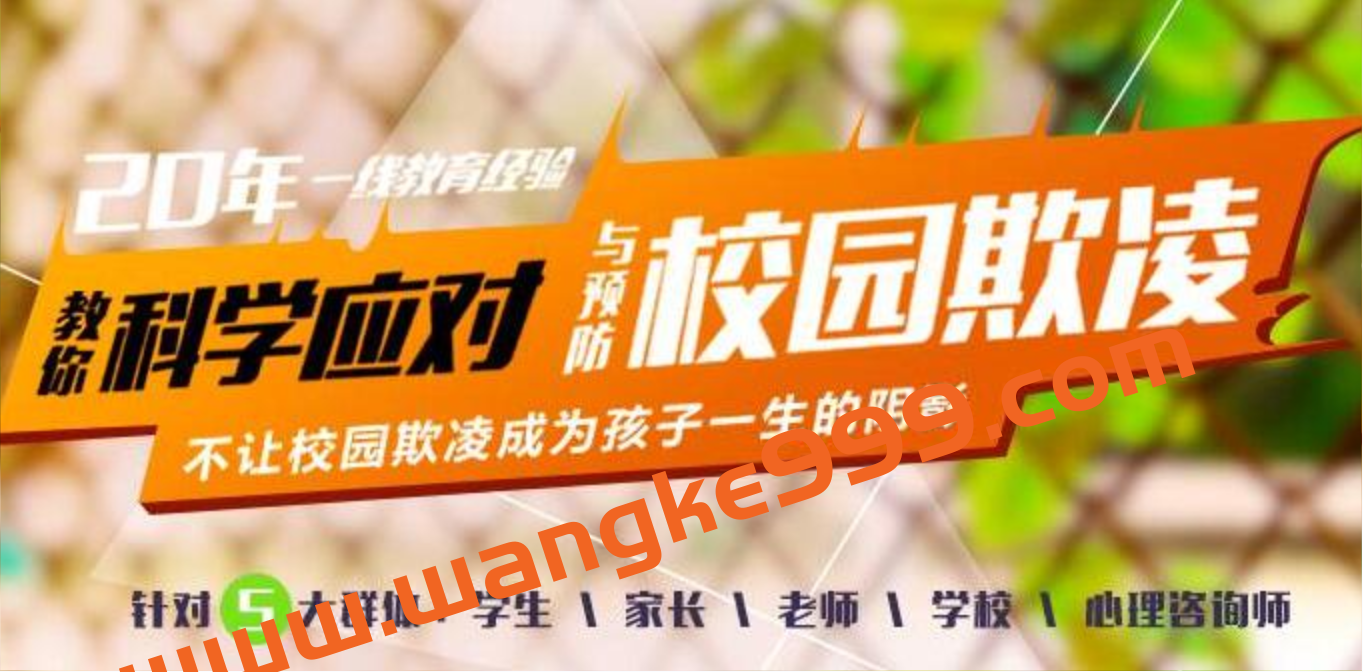 宗春山《校园欺凌》青少年的“江湖”，教会孩子最有用的“江湖生存法则”插图