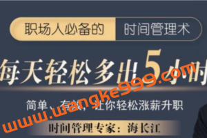 海长江《强势自律蜕变营》