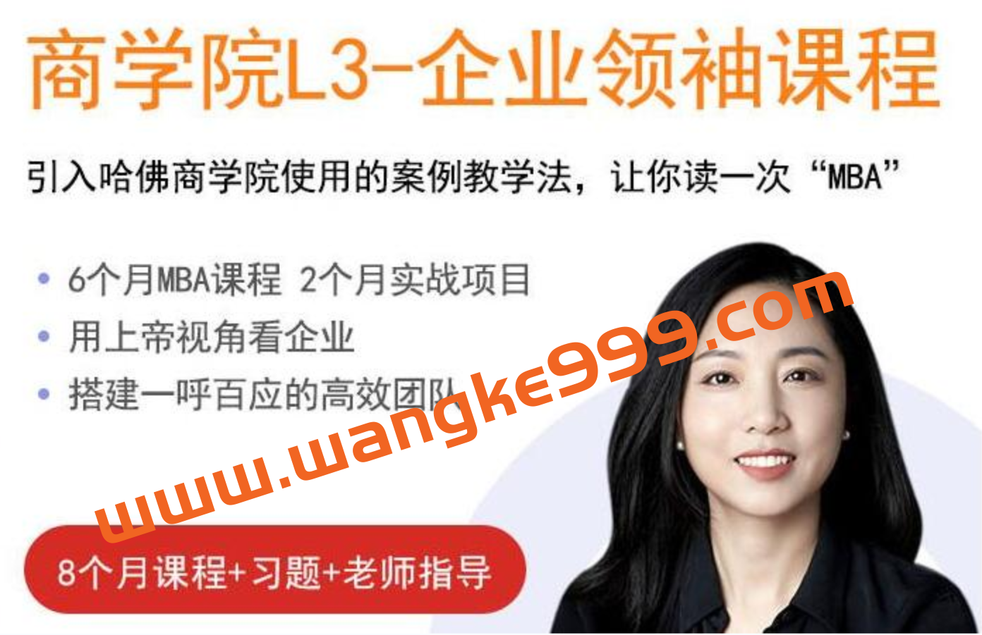 圈外L3《企业领袖课程》最实战的mini-MBA课程插图