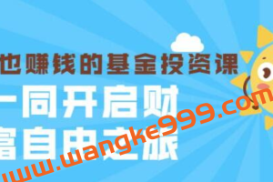 银行螺丝钉《躺着也赚钱的基金投资课》入门到精通