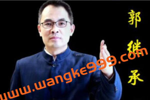 郭继承老师-精选好课演讲视频大全