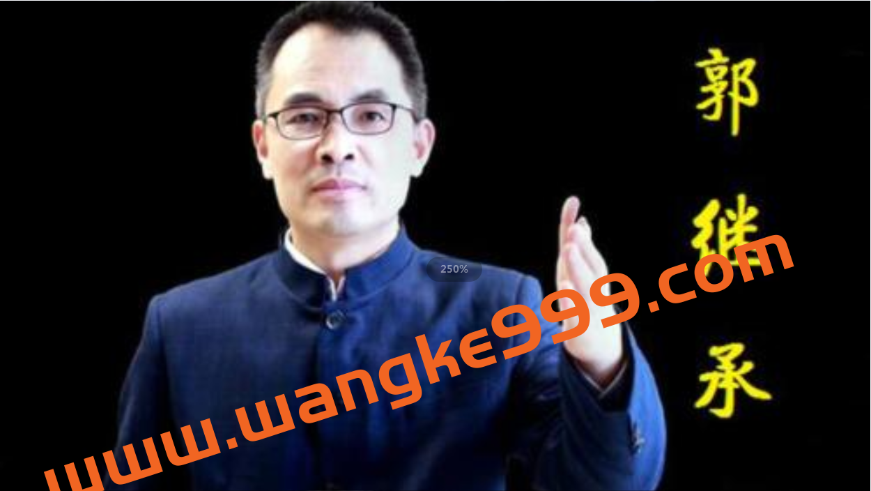 郭继承老师-精选好课演讲视频大全插图