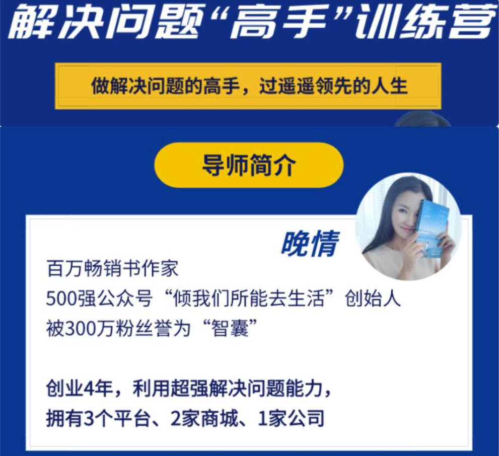 晚情《解决问题高手训练营》轻松变成解决问题的高手插图 晚情《解决问题高手训练营》轻松变成解决问题的高手插图