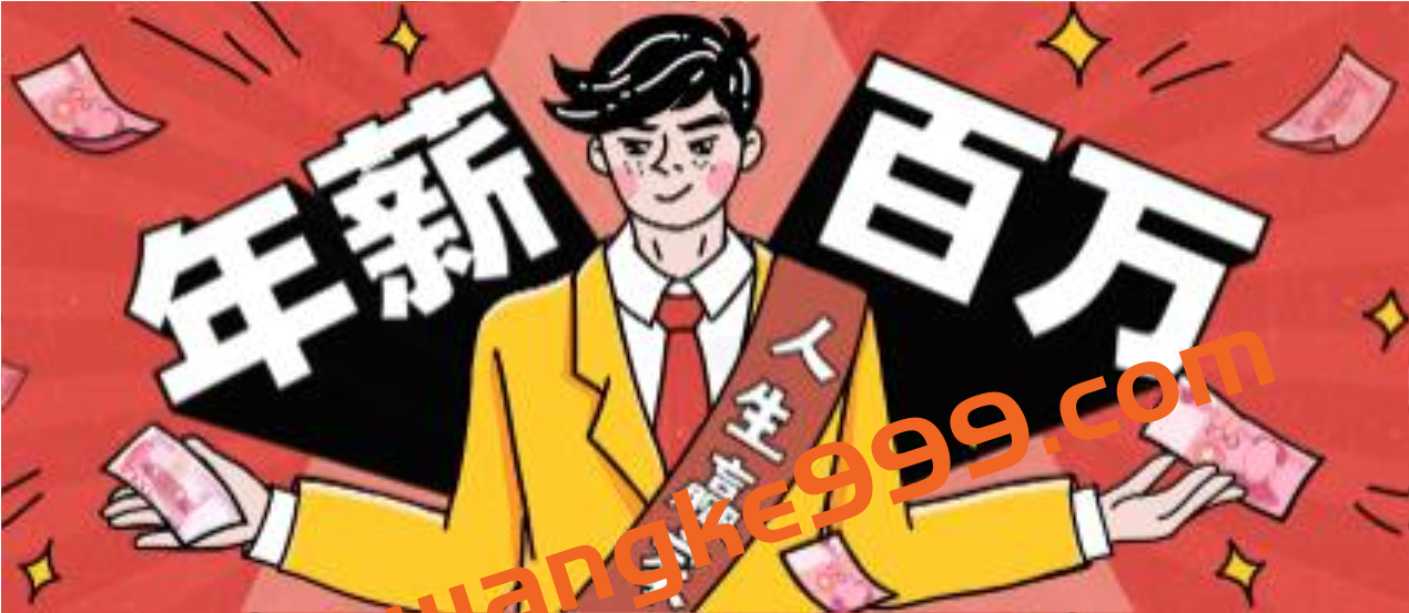 从零到年薪百万职业规划课程讲座插图