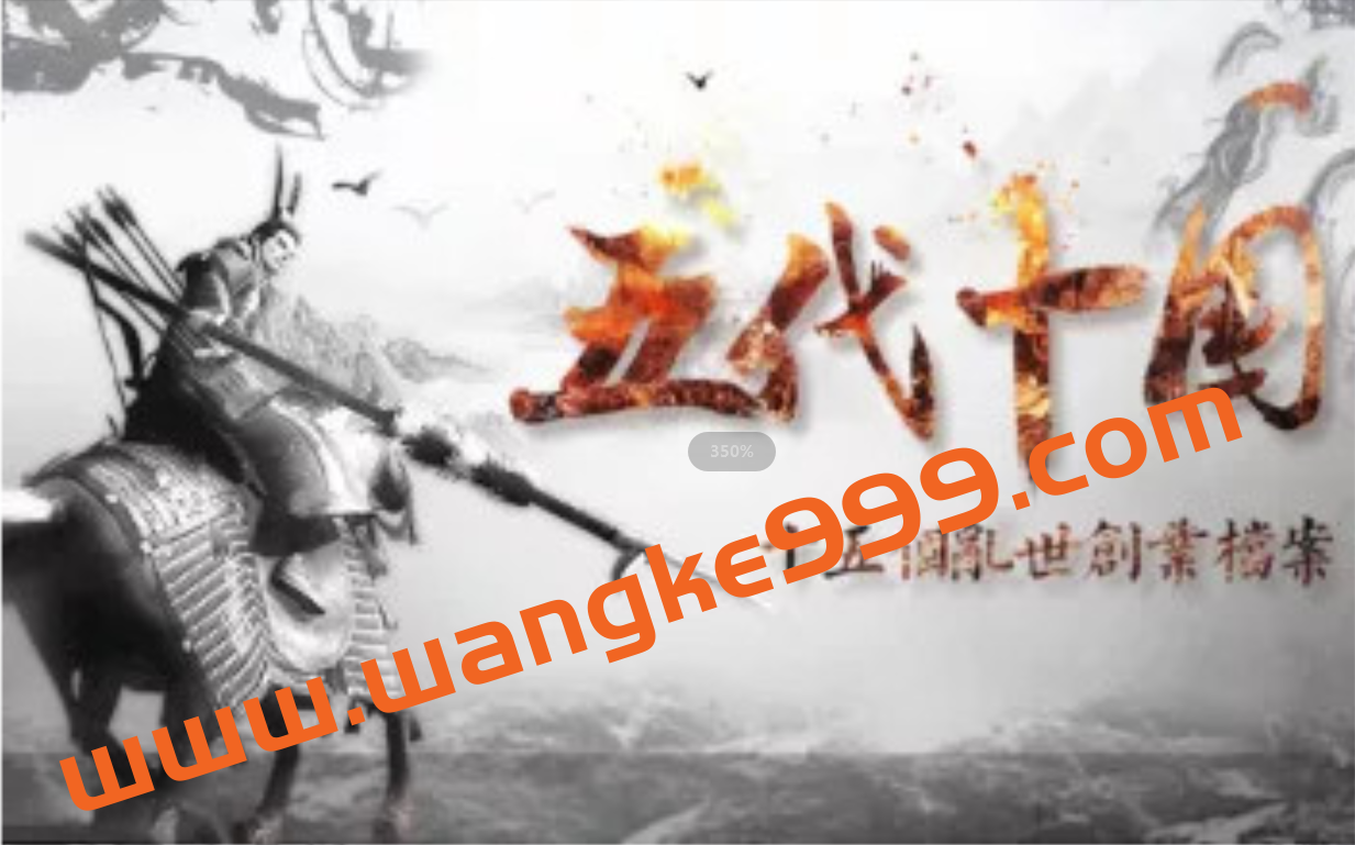【趣谈历史】15个乱世创业档案,教你生活的智慧插图 【趣谈历史】15个乱世创业档案,教你生活的智慧插图