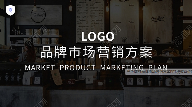 【优秀策划】如何写出一份合格的品牌策划书?插图 【优秀策划】如何写出一份合格的品牌策划书?插图