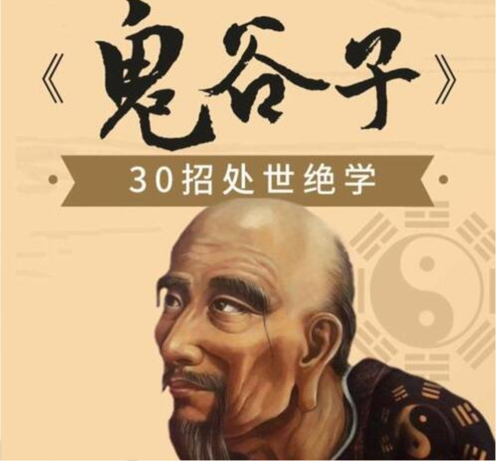 月涵千古谋略奇书《鬼谷子》30招处世绝学讲座视频插图 月涵千古谋略奇书《鬼谷子》30招处世绝学讲座视频插图