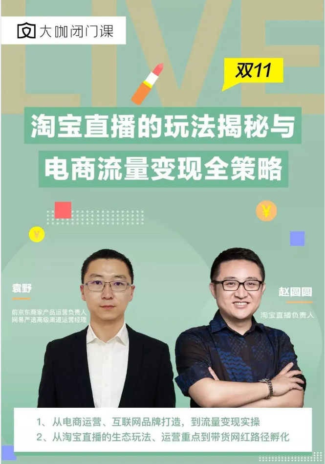袁野:解析爆品运营逻辑教你双11电商全流程插图 袁野:解析爆品运营逻辑教你双11电商全流程插图