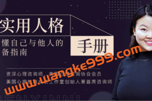 大象学院·韧心旎·实用人格手册：读懂自己与他人的必备指南