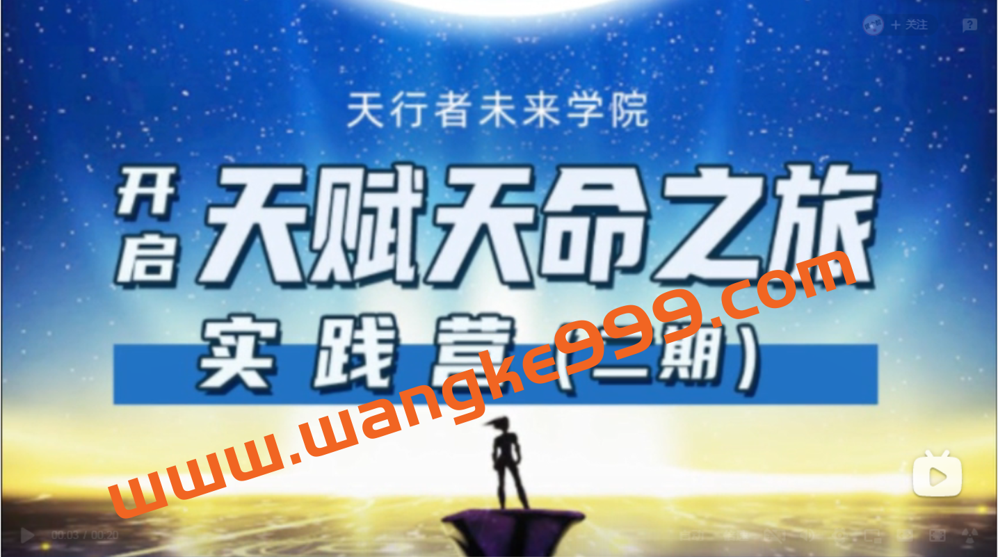 天行者未来学院《李欣频×杨帆-天赋天命之旅实践营二期》插图