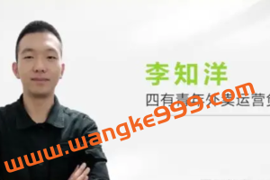 李知洋：用最少的钱进入外卖排名首页