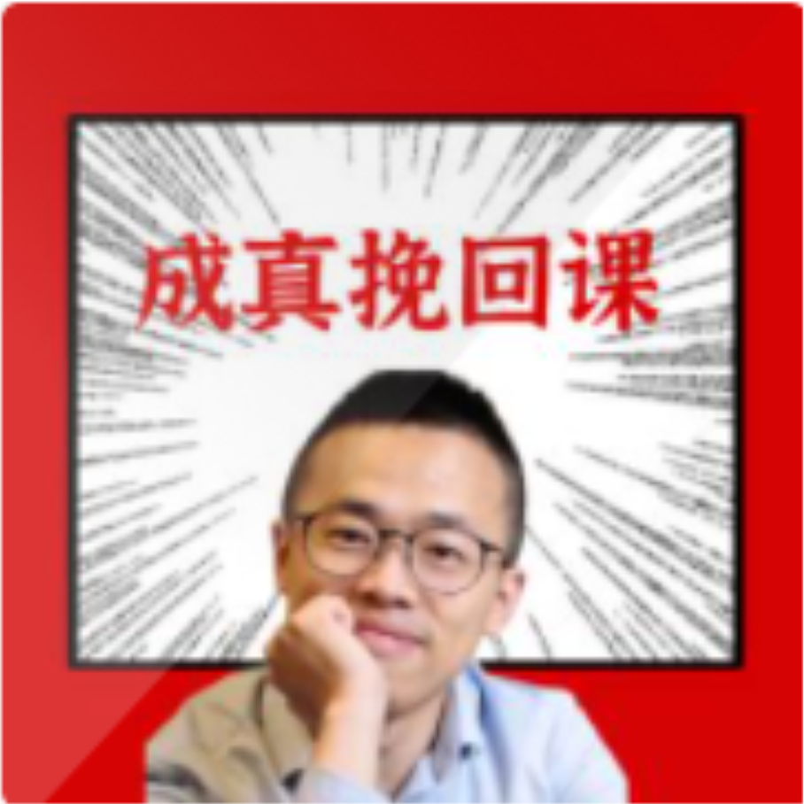 【成真挽回课】恋爱快速挽回插图