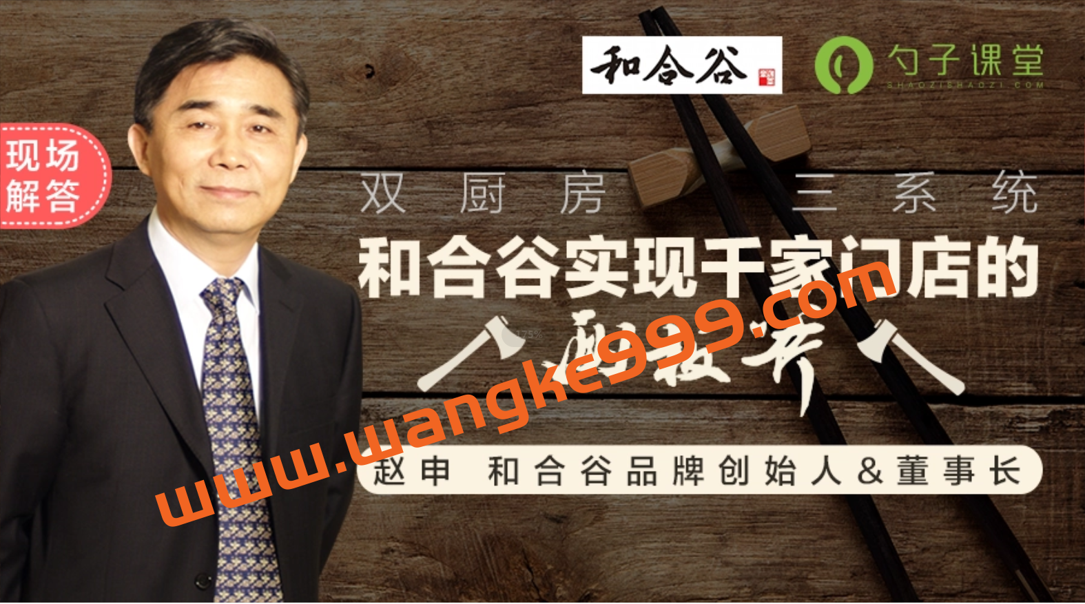 勺子课堂:带你全面了解和合谷的中央厨房、运营体系插图 勺子课堂:带你全面了解和合谷的中央厨房、运营体系插图