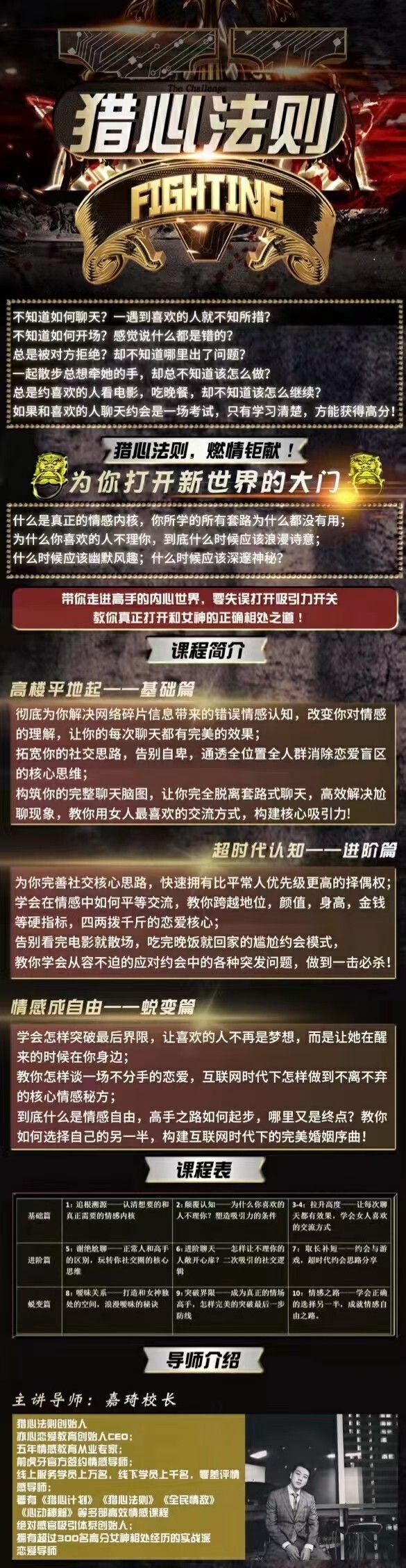 嘉琦-新时代聊天黑科技：猎心法则插图1