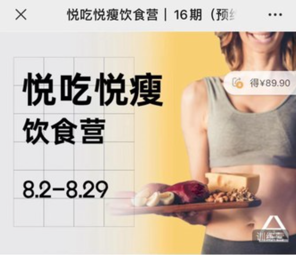 一介粗人悦吃悦瘦饮食营:好好吃饭,悦瘦,享瘦插图 一介粗人悦吃悦瘦饮食营:好好吃饭,悦瘦,享瘦插图