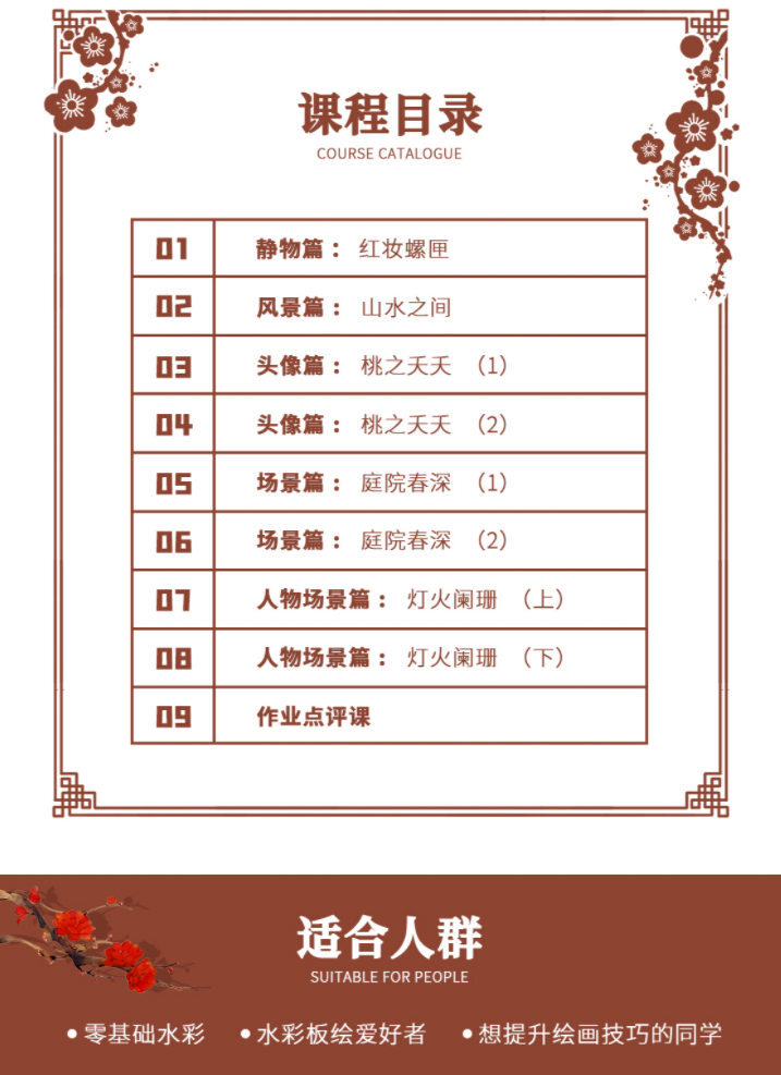 衔春来古风水彩技法提升班2022插图1