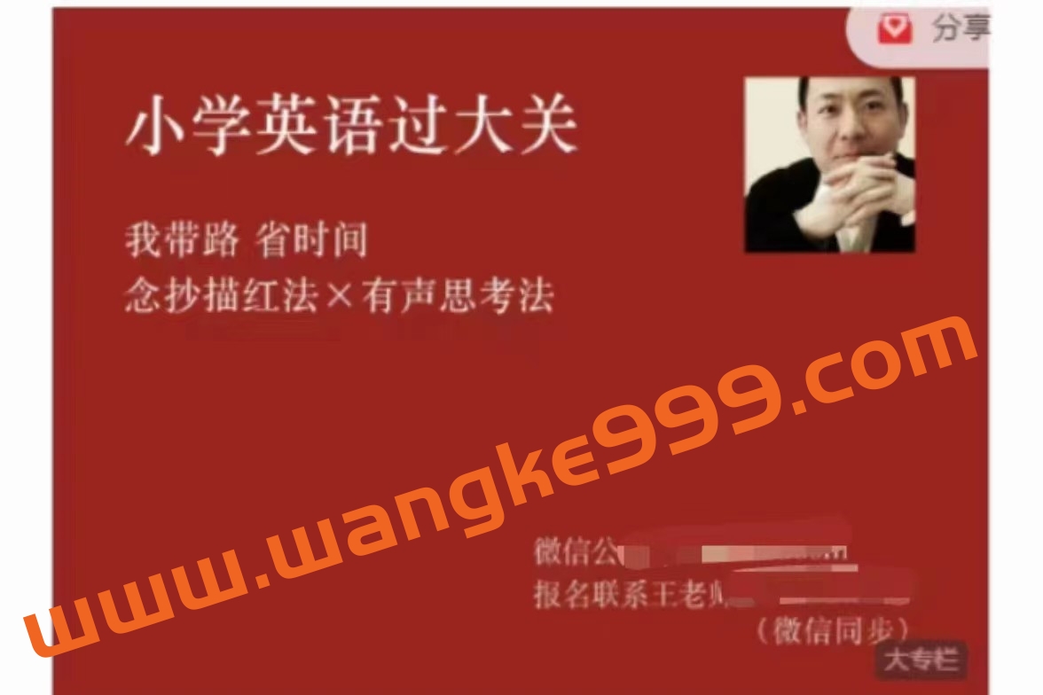 李岑《小学英语过大关》插图