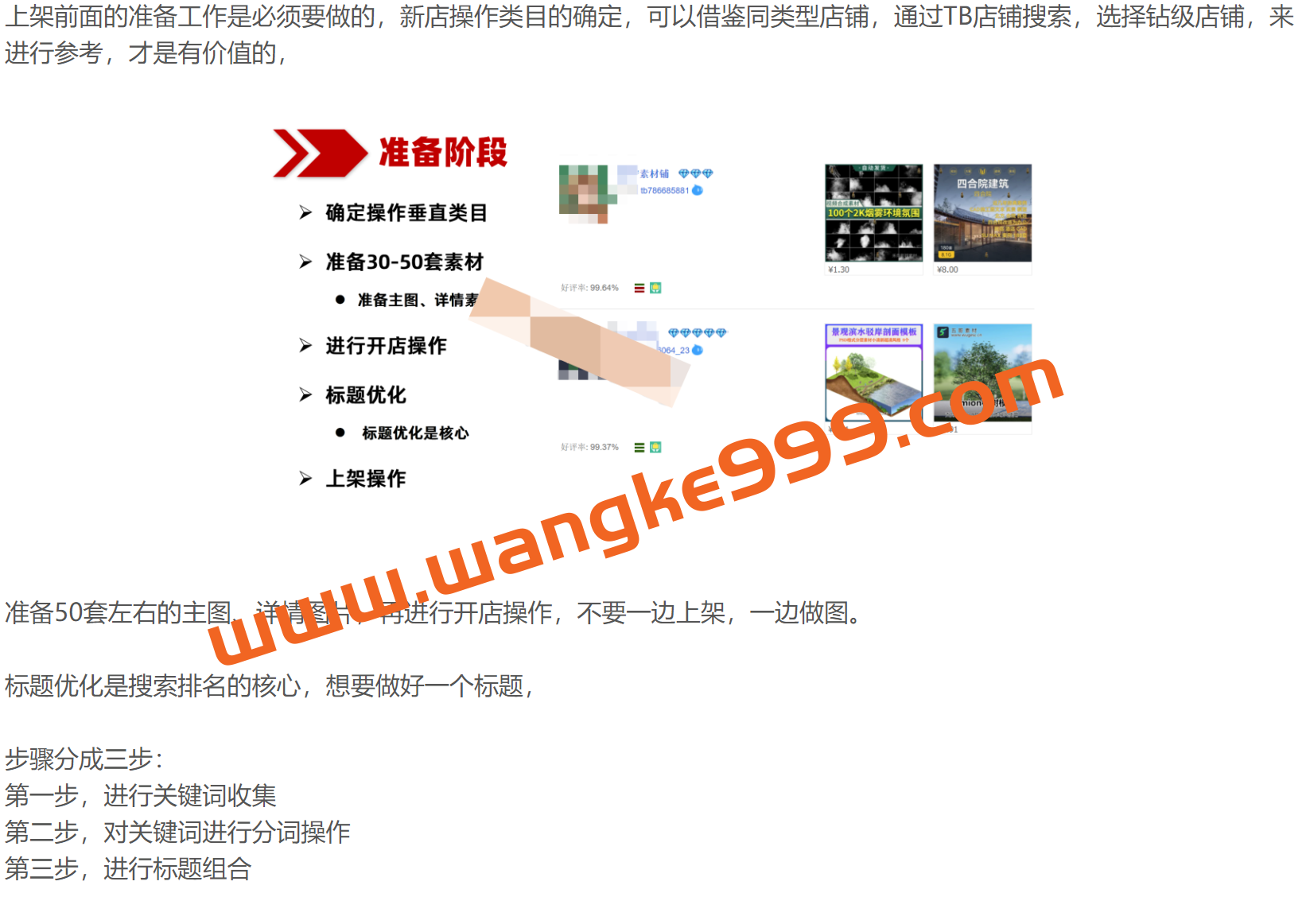 虚拟项目高权重上新方法,月入5万+店铺都在用(实战)插图1 虚拟项目高权重上新方法,月入5万+店铺都在用(实战)插图1