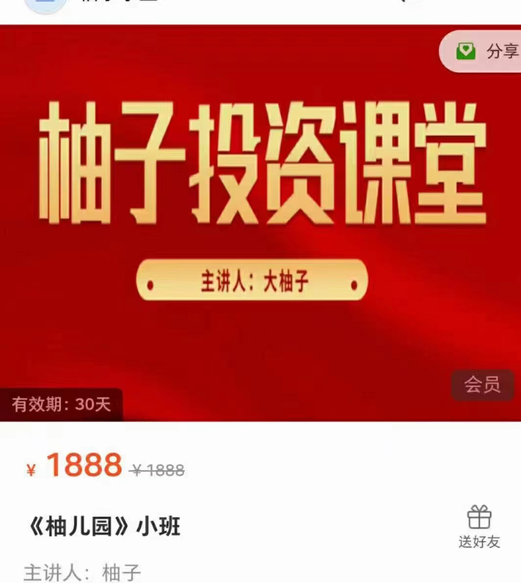 柚子投资课堂《柚儿园小班》柚子复盘视频插图 柚子投资课堂《柚儿园小班》柚子复盘视频插图