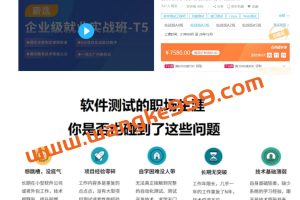 华测企业级软件测试高薪就业实战全程班A4