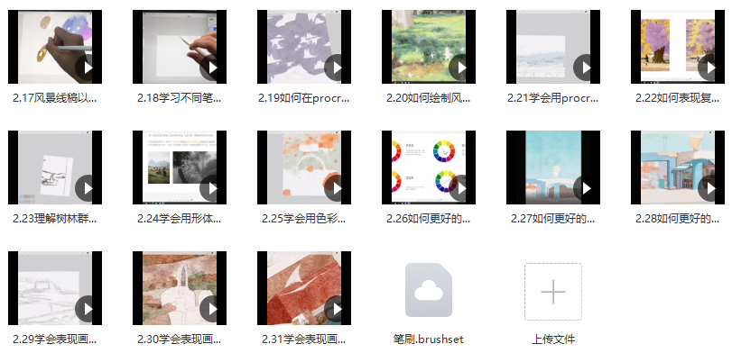 冷风ipad插画课水彩风景进阶2021年9月结课【有笔刷】插图1
