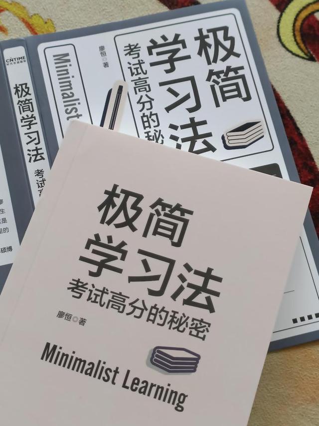 【百度网盘电子书下载】廖恒·极简学习法 ：考试高分的秘密，上百位清北学霸学习方法大公开插图