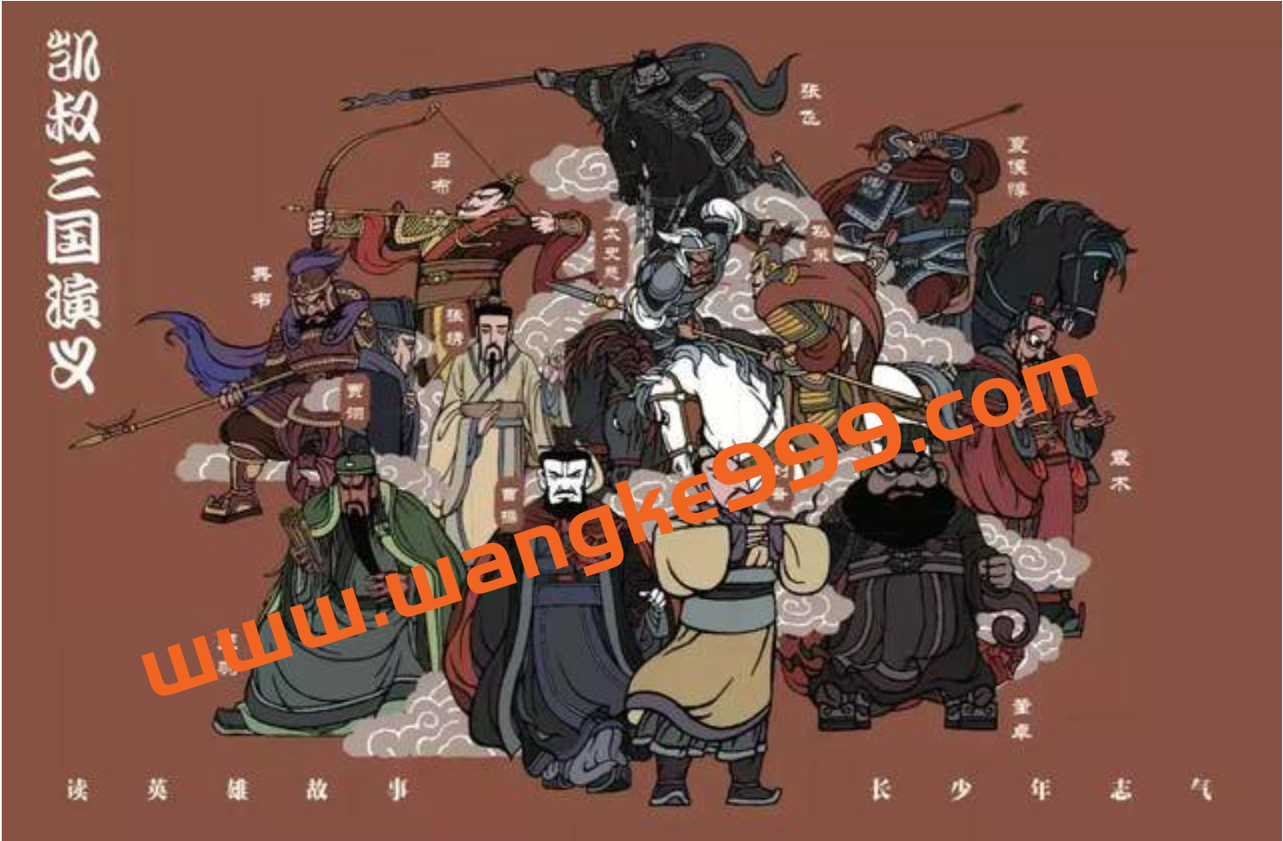 凯叔·三国演义：听英雄故事，长少年志气插图