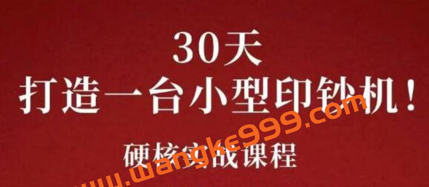 康哥《公众号30天打造一台小型印钞机》躺赚30万的项目完整复盘插图