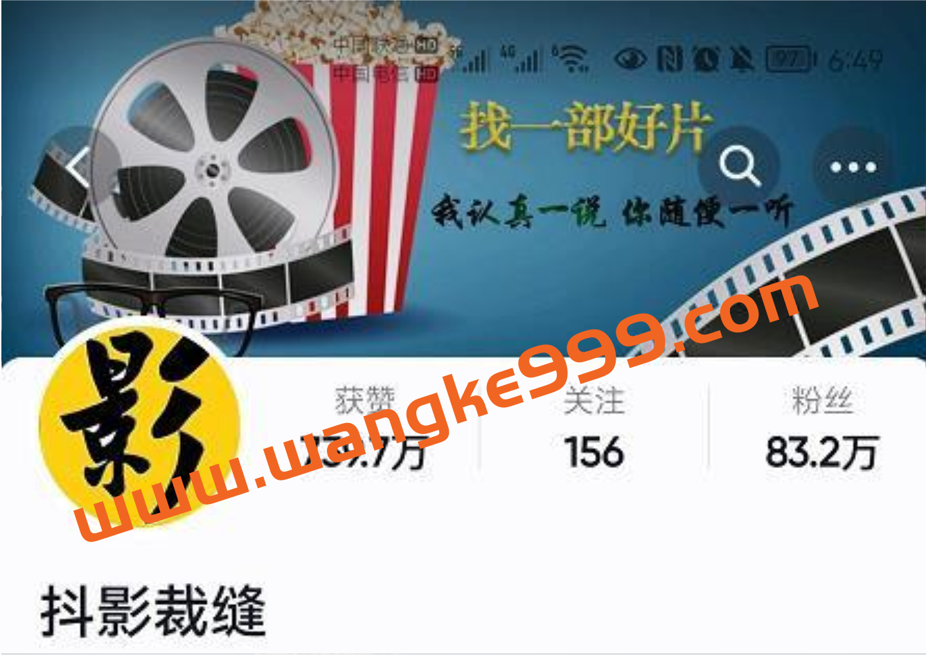 抖影裁缝《影视解说进阶课程》学完能独立完成电影解说视频的制作与分发插图