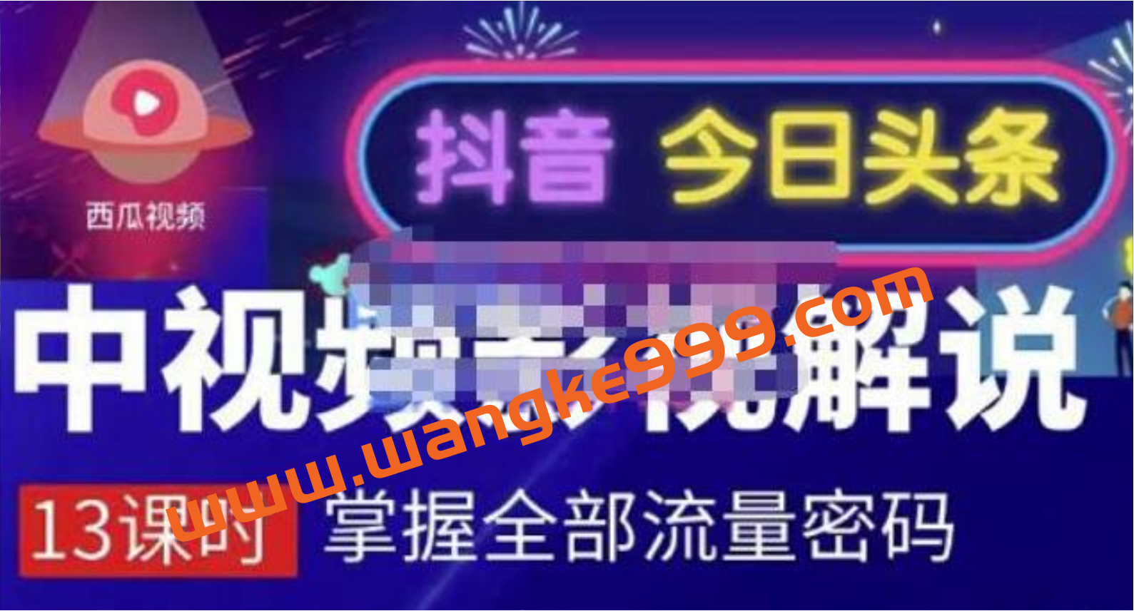 嚴如意《中视频影视解说，掌握流量密码》自媒体运营创收，批量运营账号插图