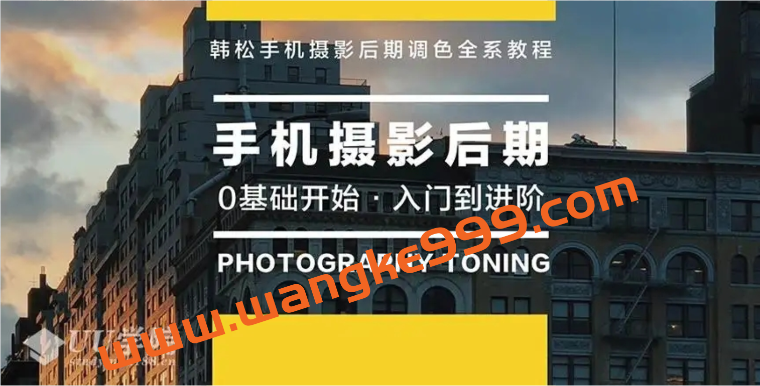 韩松教你学透手机摄影后期：手机摄影后期入门到进阶插图