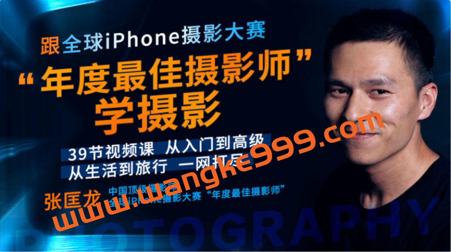 张匡龙《跟全球最牛“年度最佳摄影师”学摄影！》：从入门到精通学手机摄影插图