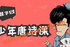 【喜马拉雅】陈磊·混子曰：少年唐诗课