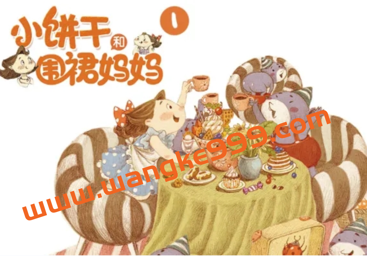 【凯叔讲故事】郑春华·小饼干和围裙妈妈：亲情陪伴、名家著作、爱的表达插图