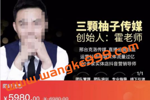 三颗柚子《短视频逻辑及剪辑》掌握实体店短视频的拍摄剪辑能力