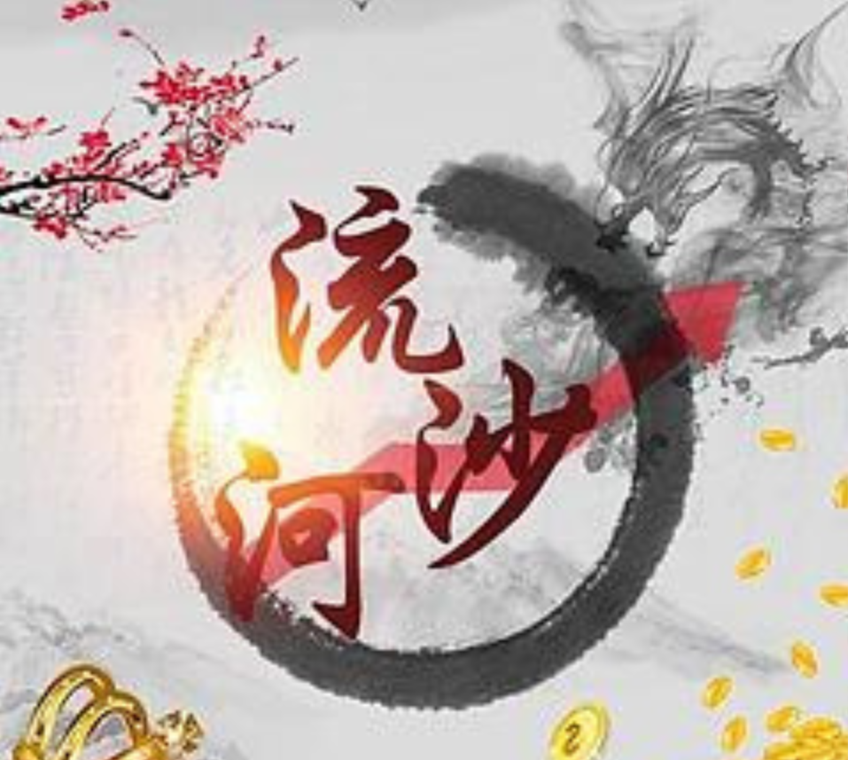 作手流沙河同步更新直播群插图