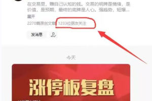 公众号大V【看懂龙头股】复盘哥专栏 带盘群+课程