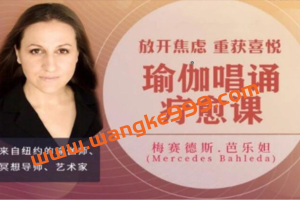 Mercedes Bahleda《瑜伽唱诵疗愈课》放开焦虑，重获喜悦