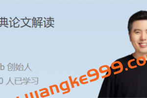 极客时间徐文浩《大数据经典论文解读》，从大数据论文入手，提升问题解决能力