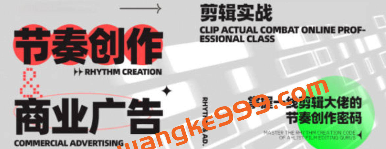 映美线上剪辑课2020，掌握一线剪辑大佬的节奏创作密码【画质高清只有视频】插图